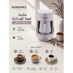ماكينة قهوة أوتانتيك كوركماز بيج