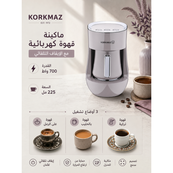ماكينة قهوة أوتانتيك كوركماز اسود ماكينة قهوة أوتانتيك كوركماز اسود