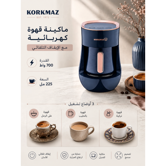 ماكينة قهوة أوتانتيك كوركماز كحلي ماكينة قهوة أوتانتيك كوركماز كحلي