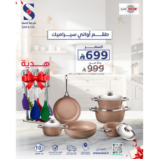 طقم أواني طهي سيراميك صافلون 10 قطع وردي